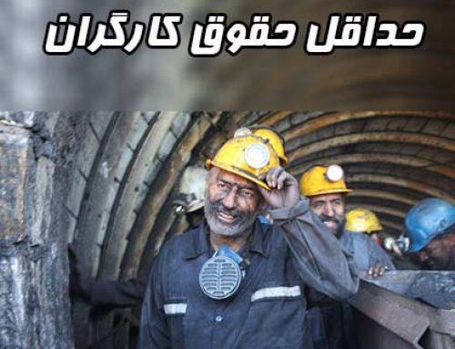 حداقل حقوق کارگران در سال 1400